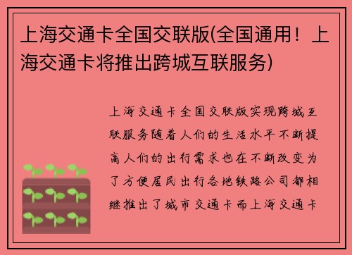 上海交通卡全国交联版(全国通用！上海交通卡将推出跨城互联服务)