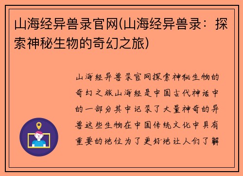山海经异兽录官网(山海经异兽录：探索神秘生物的奇幻之旅)