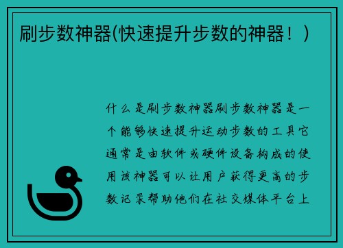 刷步数神器(快速提升步数的神器！)